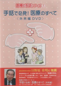 医療①　ＤＶＤ