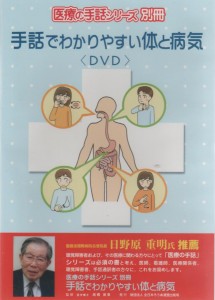 医療別冊　ＤＶＤ