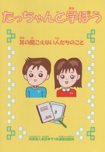 たっちゃんと学ぼう